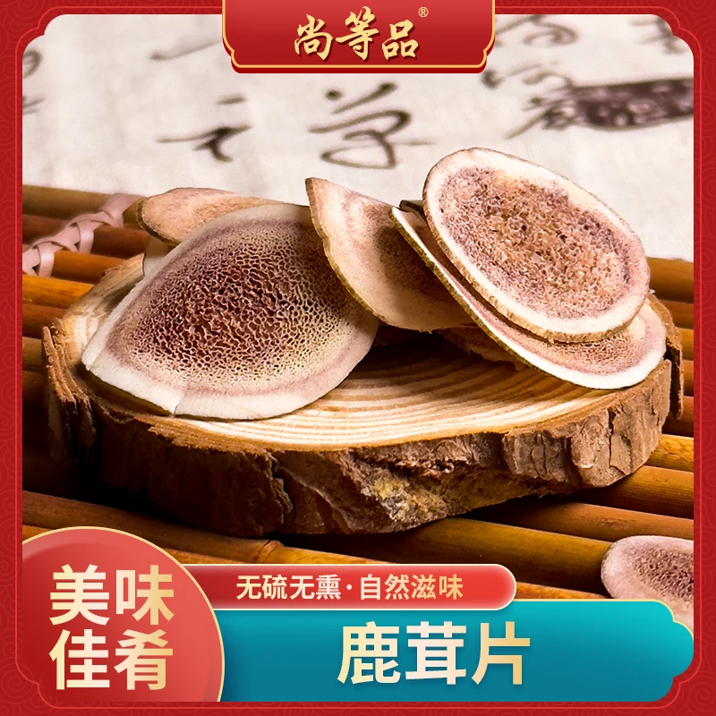 【鹿茸片】30g红粉片优选吉林原产泡水煲汤泡酒滋补精选好物鹿茸