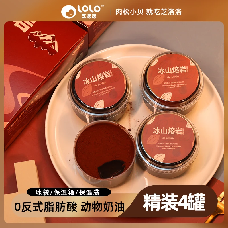 芝洛洛冰山熔岩蛋糕礼盒85g*4罐/盒巧克力蛋糕网红甜品高颜值丝滑