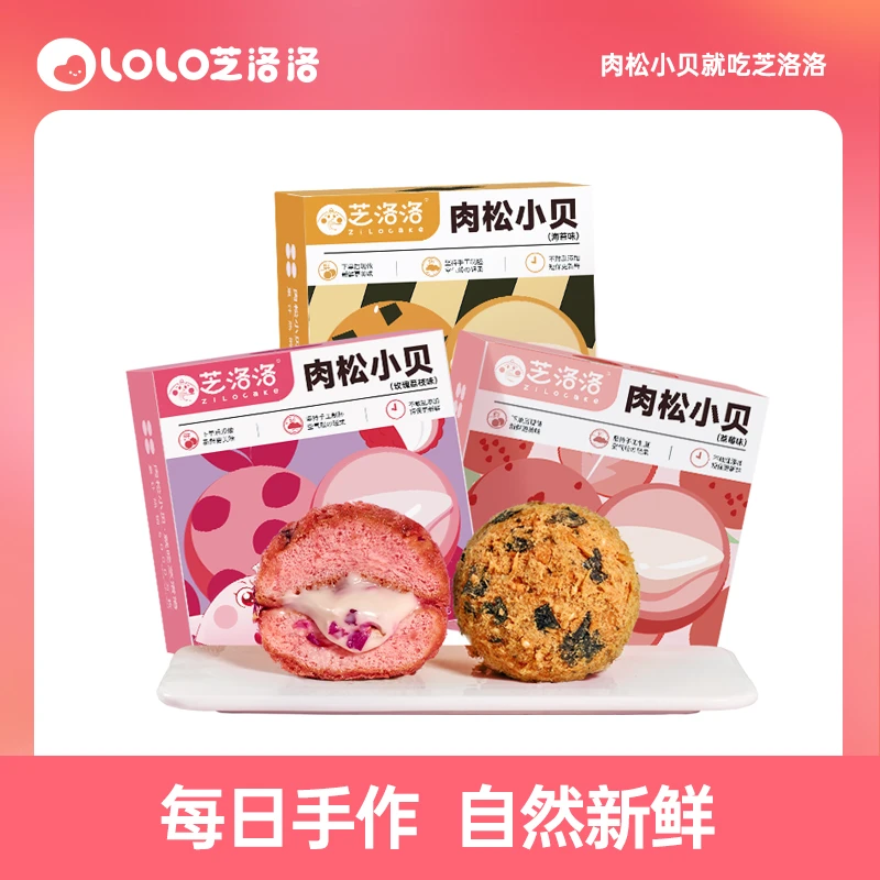 【招牌小贝 新鲜现做】芝洛洛网红肉松小贝手工工艺蛋糕4枚/盒