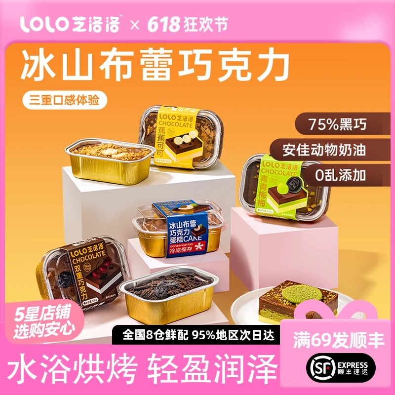 【只用动物奶油！】芝洛洛布蕾冰山熔岩100g/盒巧克力蛋糕网红糕点