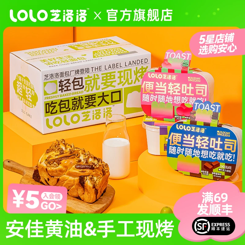 【超值购爆款】 芝洛洛便当轻吐司便携新鲜现烤充饥健康早餐零食