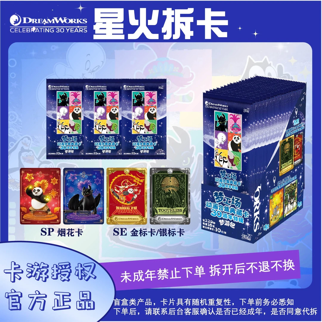 卡游【小梦游/大梦游】梦工厂动画合集典藏卡30周年特辑卡牌（代拆）