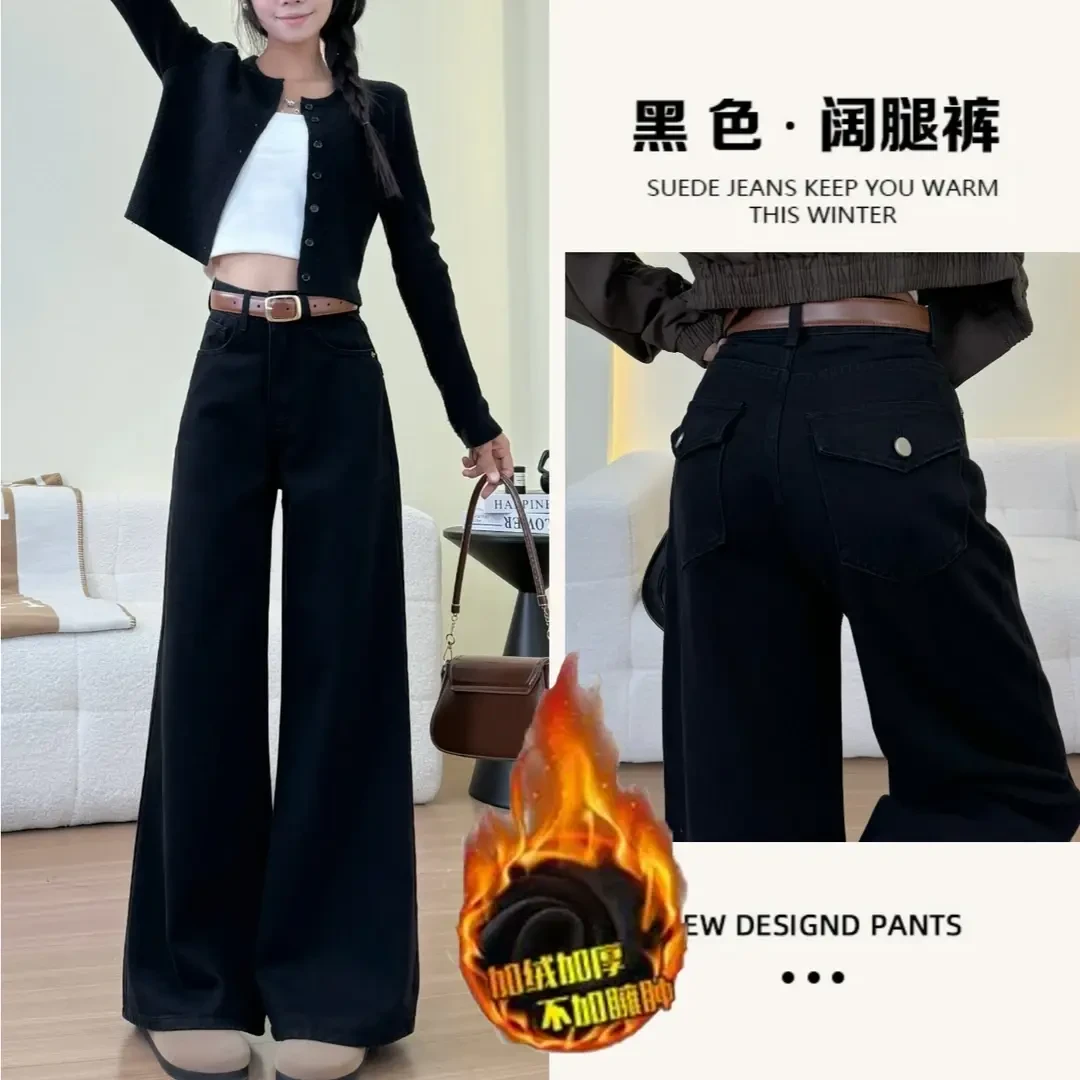 【现货+运费险】加绒阔腿牛仔裤女2024秋冬新款高腰显瘦黑色拖地