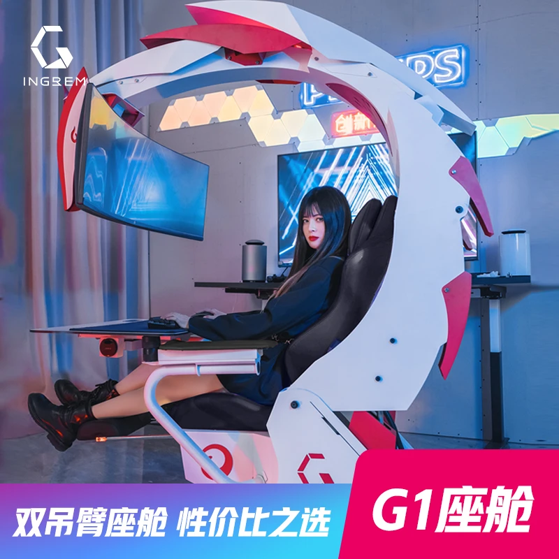 （tony老板专属特惠）INGREM英格瑞玛G1女孩肥宅快乐椅太空舱电竞椅