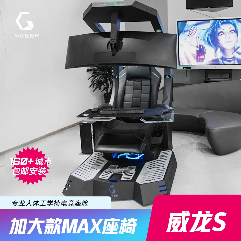 INGREM英格瑞玛威龙加大款电脑座舱肥宅快乐椅家用工学椅电竞椅