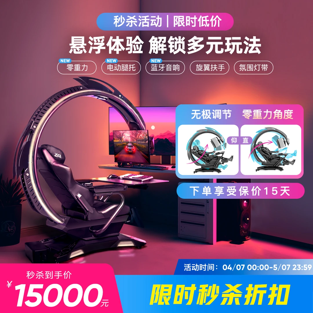 INGREMC4光轮创意电脑座舱肥宅快乐椅家用电竞房间同款电脑椅桌椅