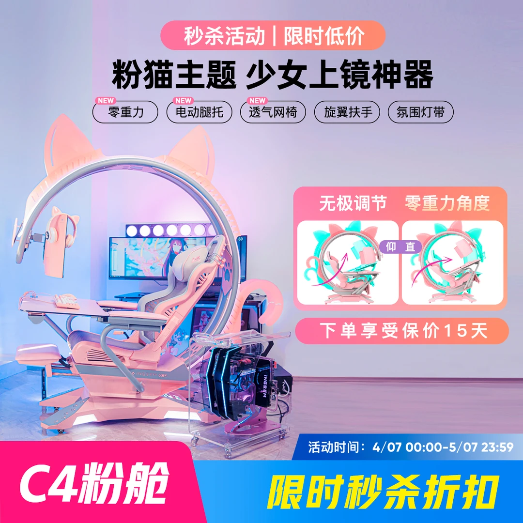 INGREMC4粉色电脑座舱创意女孩卡通快乐椅家用电竞椅懒人电脑椅