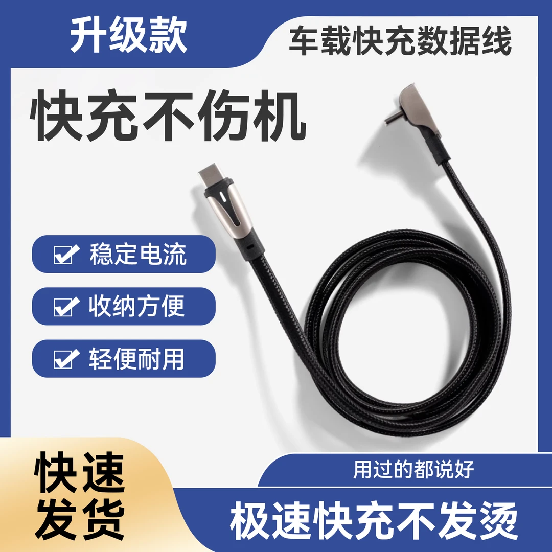 【新品上市】赛那格瑞维亚快充充电线多功能usb连接传输L型数据线