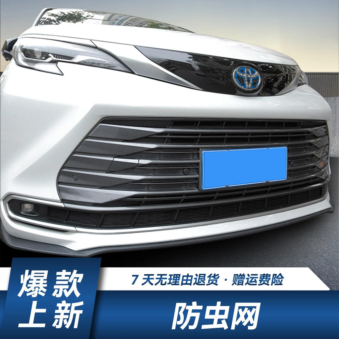 适用于丰田赛那防虫网水箱上新网塞纳防柳絮蚊虫中网牢固耐用上新