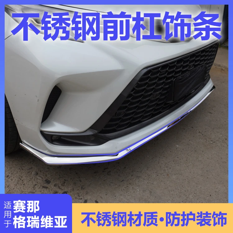 【原车开模】赛那车型22款至今格瑞维亚前杠饰条不锈钢无损安装改装