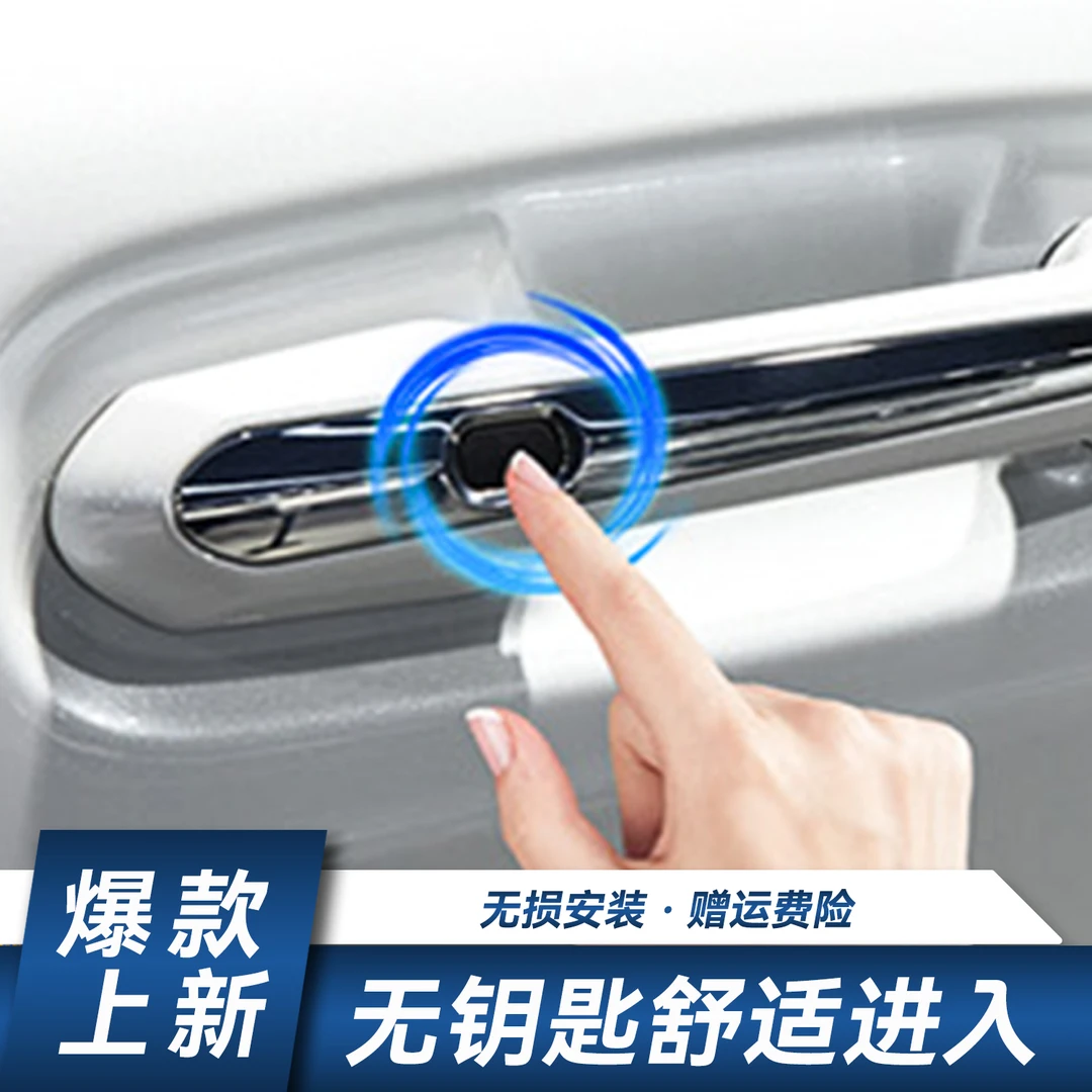 赛那无钥匙舒适进入原厂款镀铬四门把手触摸开锁无损安装塞纳改装