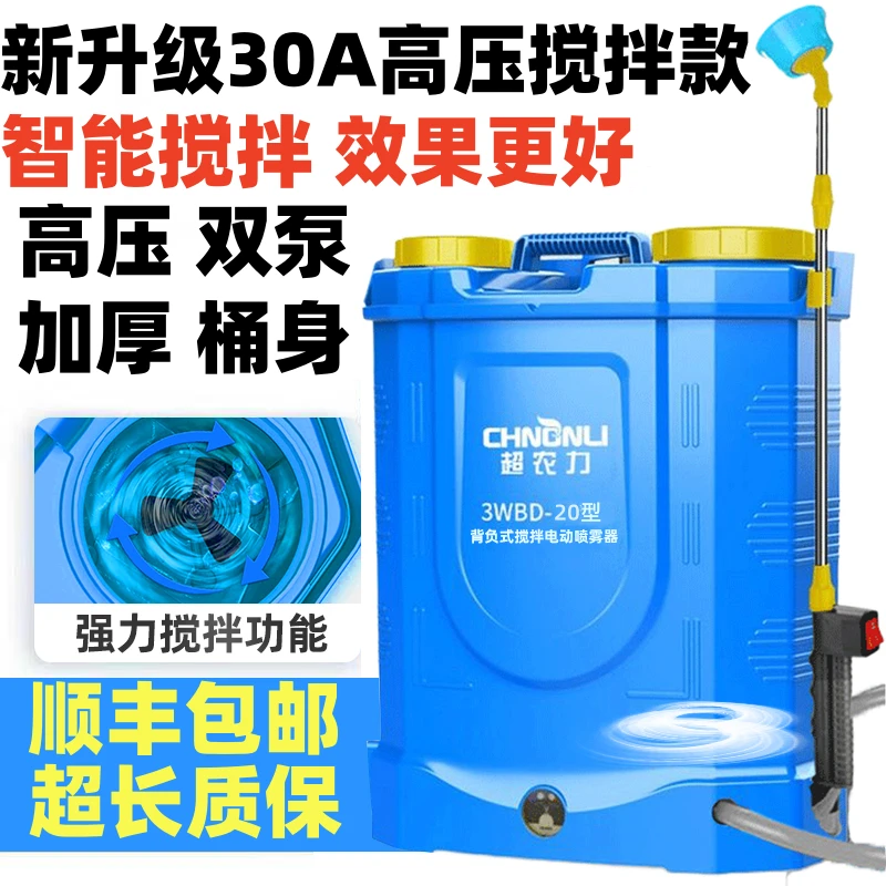 (30安锂电双电机)电动搅拌打药喷壶农用背负式高压喷雾器打药机