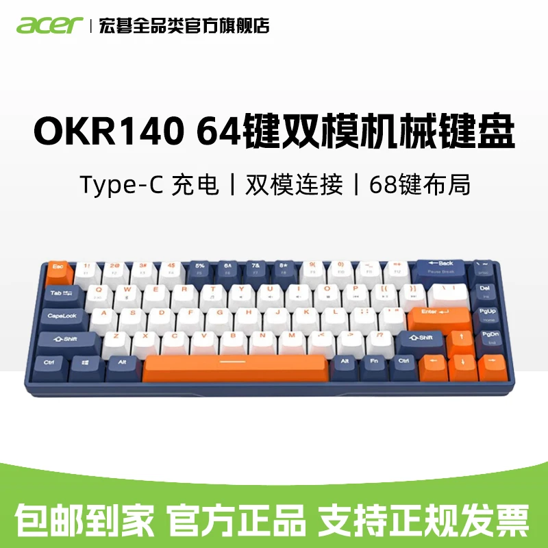 宏碁 双模充电机械键盘iPad/手机多设备游戏办公68键 2.4+蓝牙