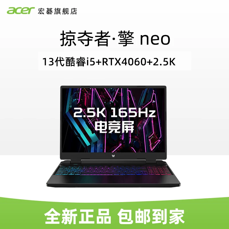 acer/宏碁【官补】掠夺者擎酷睿i516英寸RTX4060独显2.5K游戏笔记本