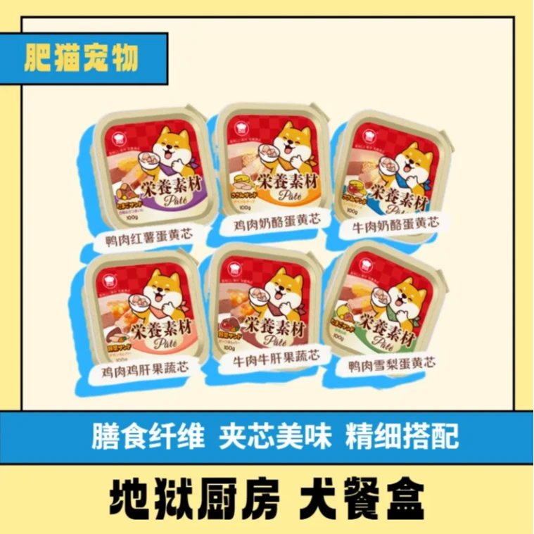 【直播间对对碰】地狱厨房 犬餐盒拌饭零食狗狗湿粮餐包