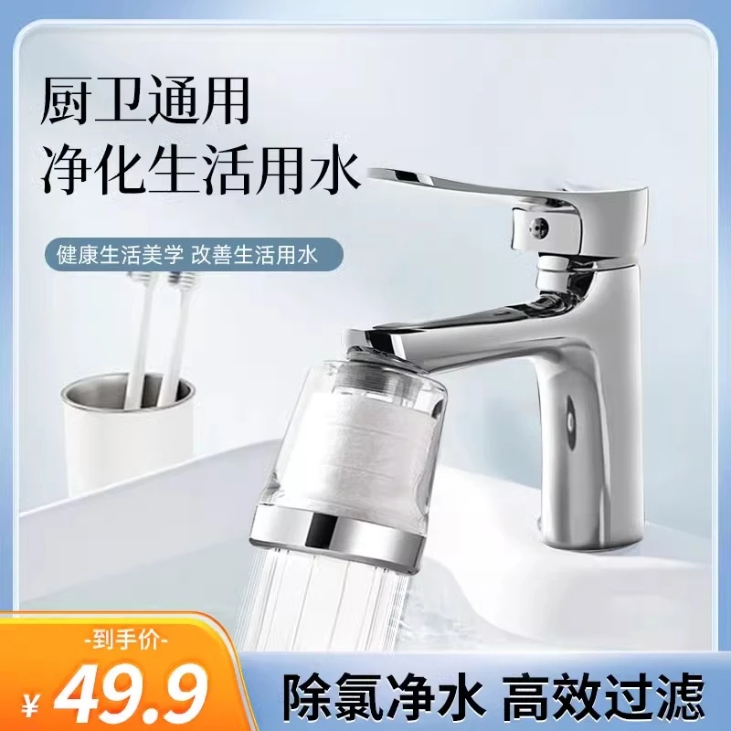 晨雨水龙头家用除氯神器增压旋转净化加长防溅水花水龙头过滤器