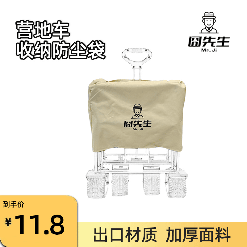 【福利配件】营地车露营小推车通用防尘罩收纳袋（8寸/10寸坦轮通用）
