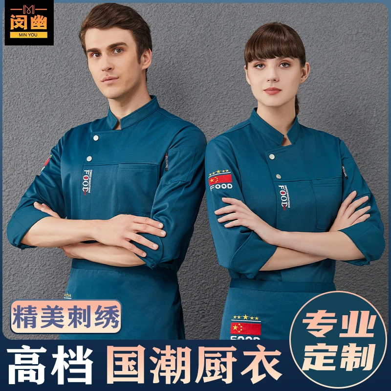 高级国潮厨房厨师工作服长袖男秋冬季酒店餐饮饭店加大码服装定制