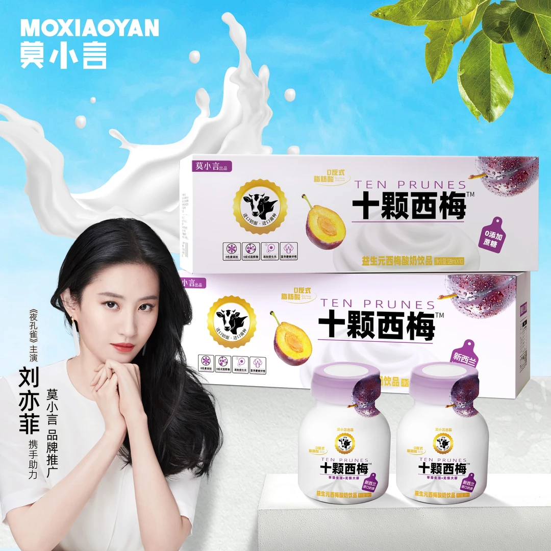 【十颗西梅】莫小言0添加蔗糖十颗西梅酸奶饮品128ml*10瓶礼盒装