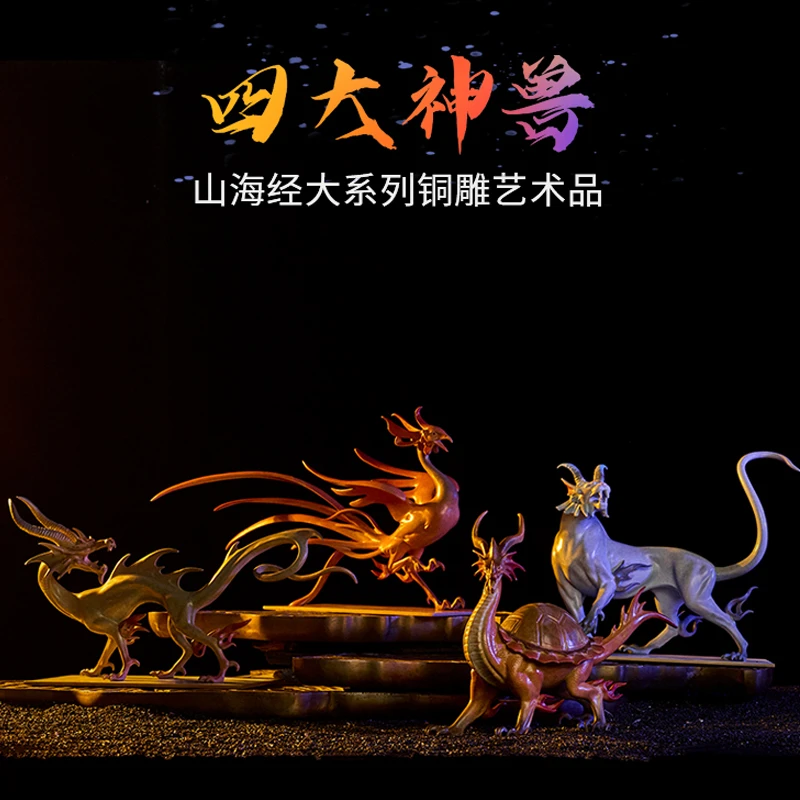 全铜摆件《山海经四大神兽》中式家居装饰品 简约高档礼品新中式