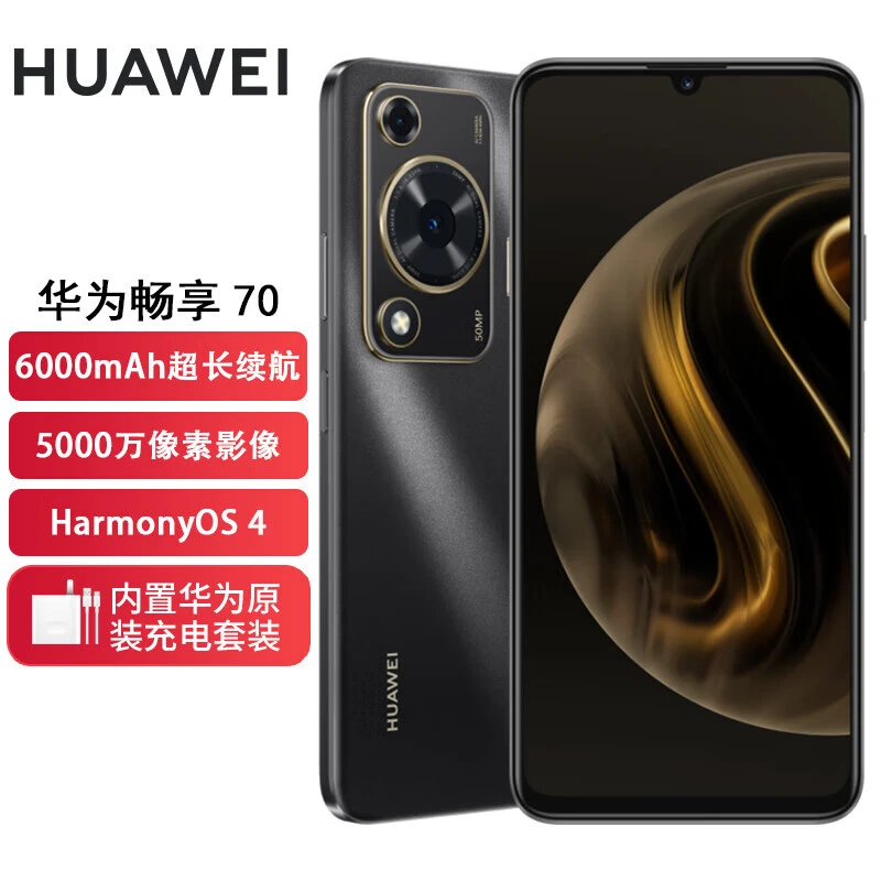 未使用 Huawei/华为 畅享70 6000毫安超能续航 鸿蒙智能手机