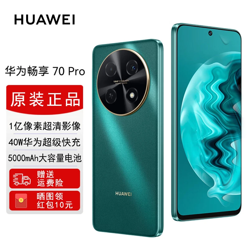 未使用 Huawei/华为 畅享70Pro 1亿像素清影像 鸿蒙智能手机