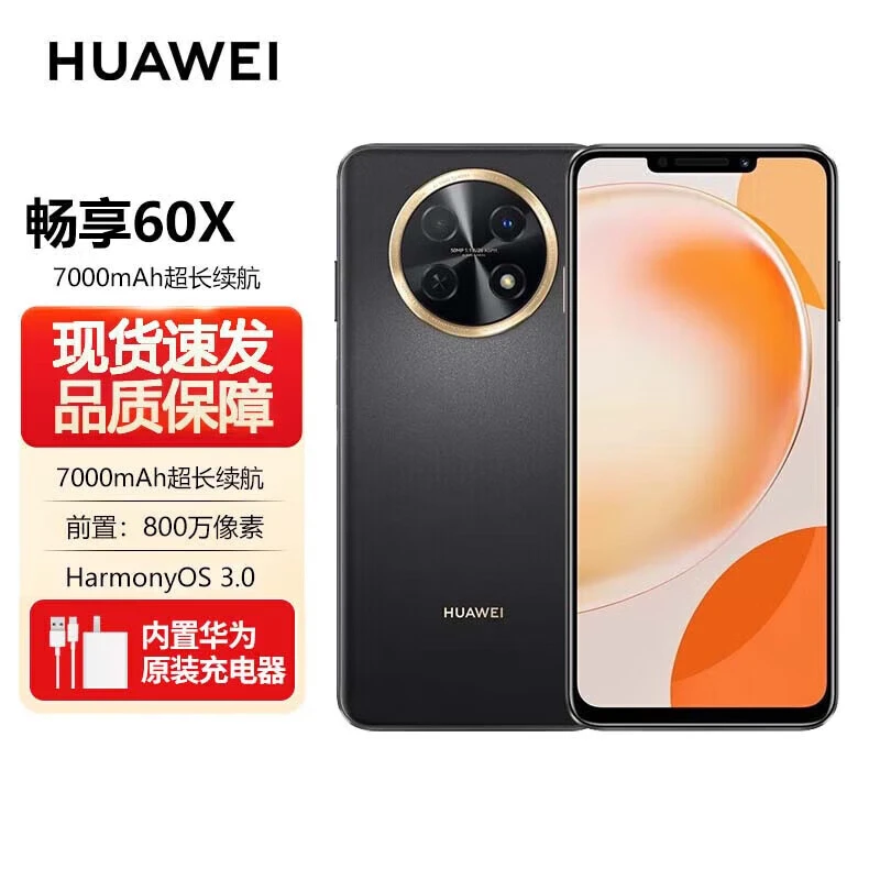 未拆封 Huawei/华为  畅享60X 长续航影音大屏鸿蒙智能手机
