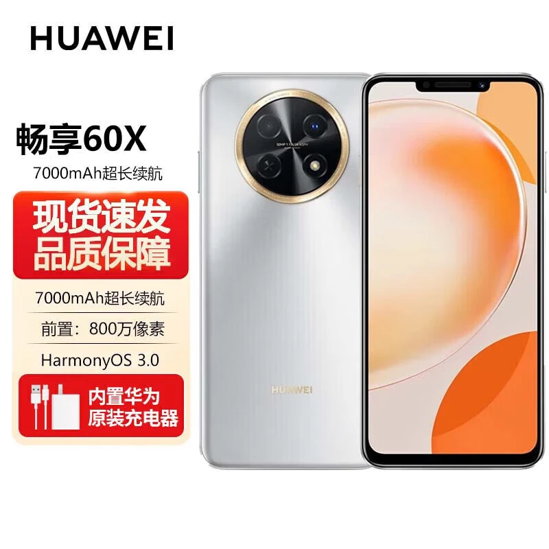 未拆封 Huawei/华为  畅享60X 长续航影音大屏鸿蒙智能手机