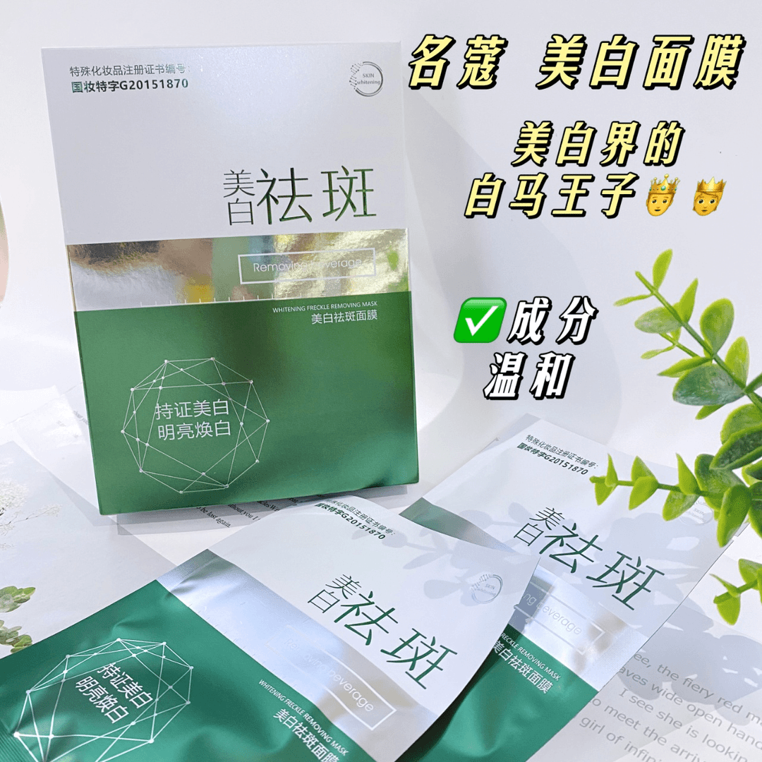 mingkou/名蔻 /美白面膜黄黑皮姐妹必剁手的一款面膜