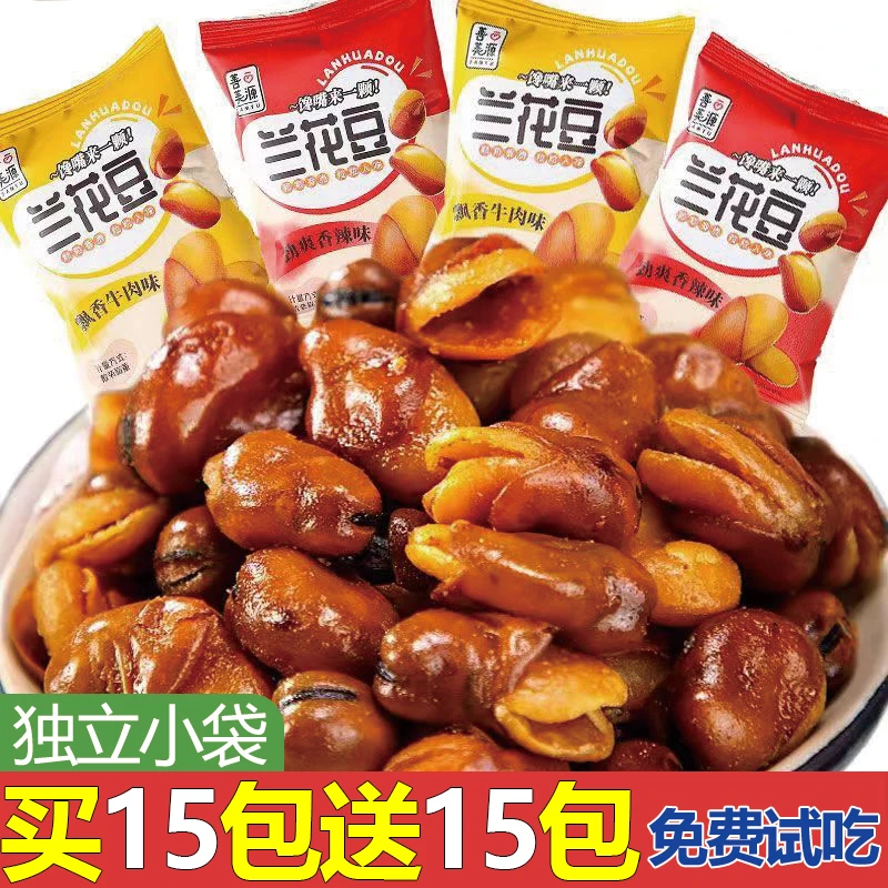 善美源兰花豆小包装香酥脆蚕豆香辣牛肉味解馋小零食下酒菜胡豆