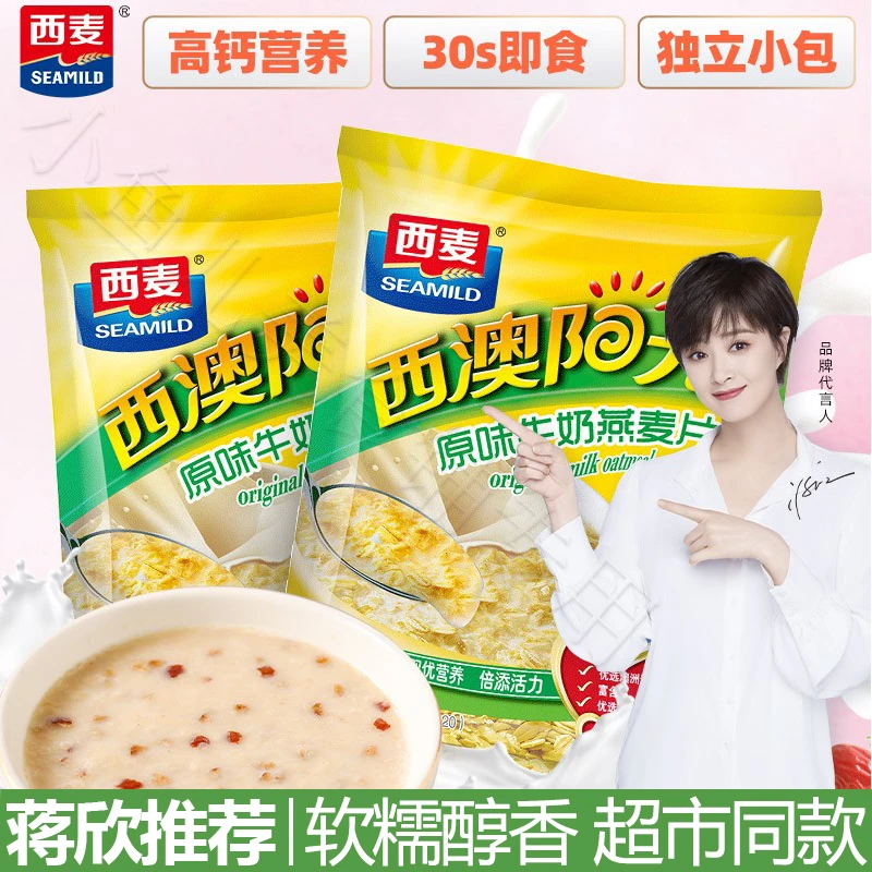 西麦西澳阳光红枣核桃原味牛奶燕麦片小包装即食冲饮学生营养早餐