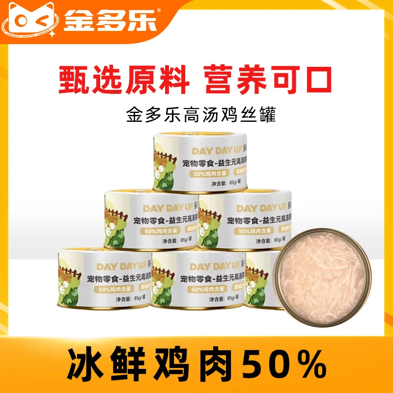金多乐猫罐头浓汤鸡丝罐猫咪零食白肉汤罐成幼猫湿粮宠物猫