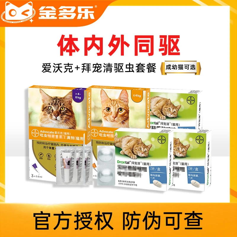 拜耳拜宠清驱虫药宠物狗狗猫咪体内驱虫爱沃克体内外一体温和预防