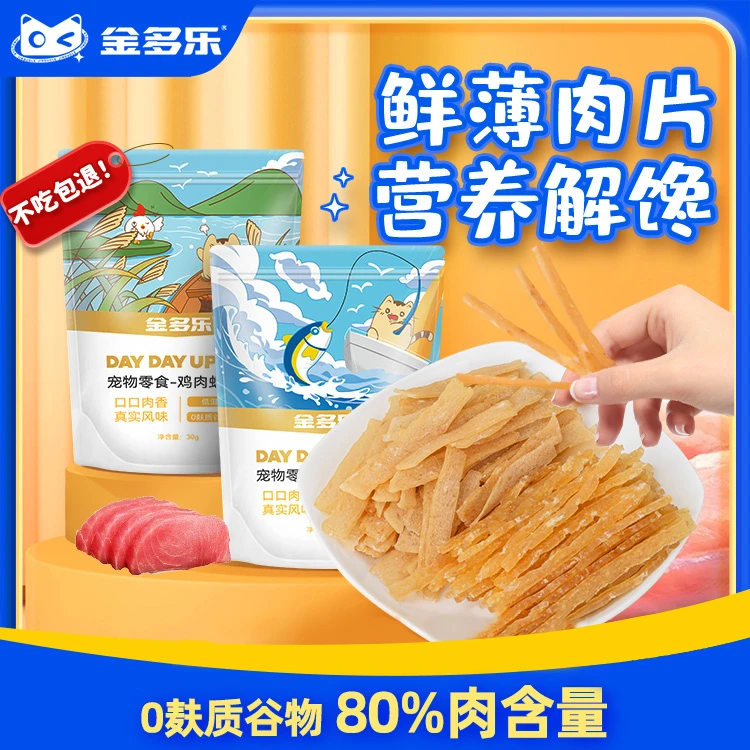金多乐鸡肉条猫零食宠物幼猫鸡肉干磨牙棒金枪鱼营养条猫咪零食