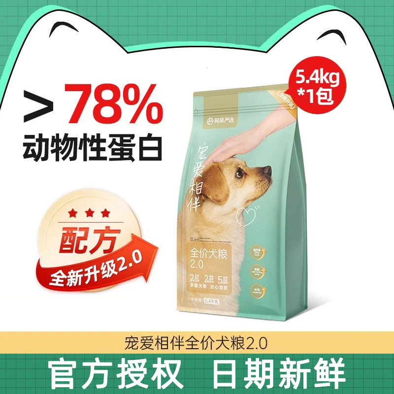 网易严选狗粮宠爱相伴犬粮土狗成犬幼犬通用低敏老年犬官方授权店