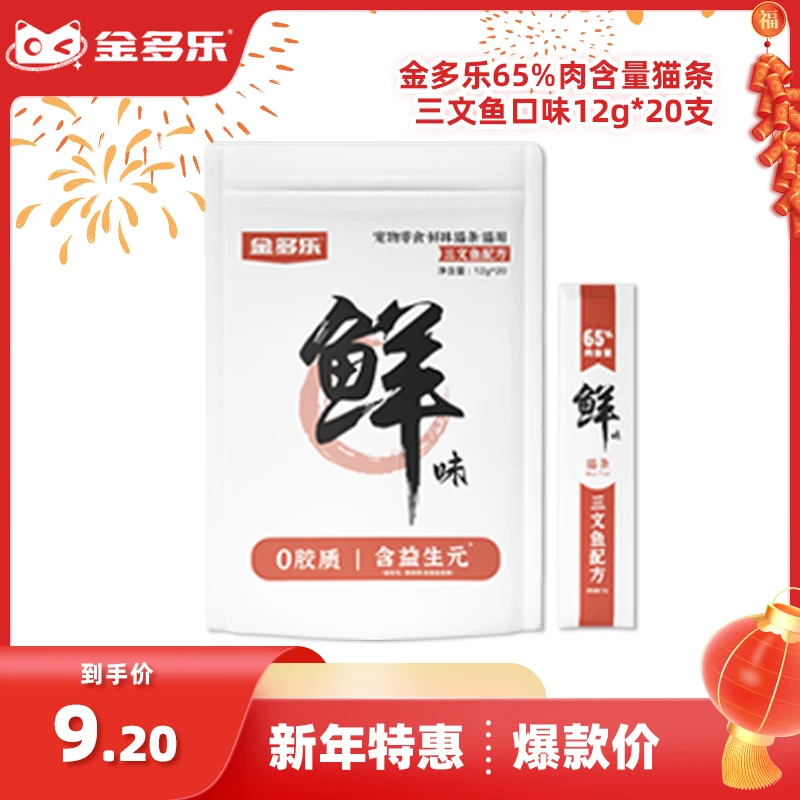 【金多乐】金多乐鲜肉猫条65%鲜肉含量鱼油猫条猫咪零食