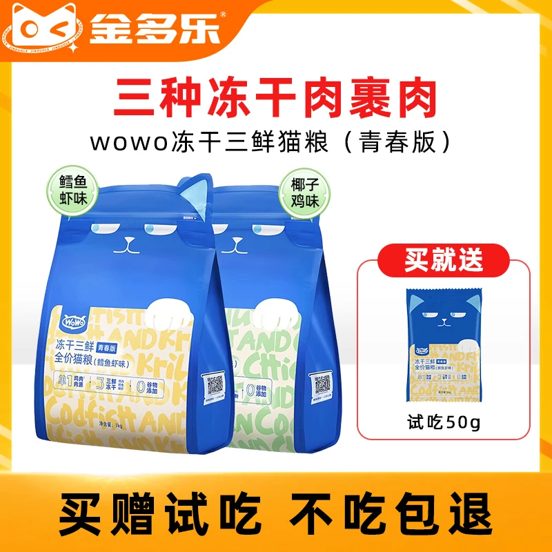 wowo猫粮冻干全阶段青春版喔喔全价猫主粮全价营养非旗舰店猫主粮