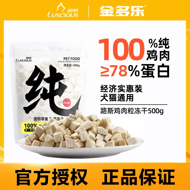 路斯冻干猫咪零食鸡肉粒鸡胸肉成猫幼猫营养猫粮猫咪零食鲜肉发胖