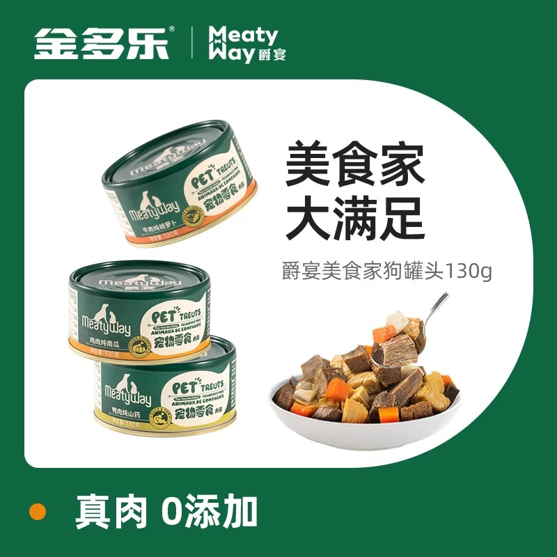 Meatyway爵宴狗罐头成犬幼犬湿粮狗狗零食宠物拌饭狗粮营养补水