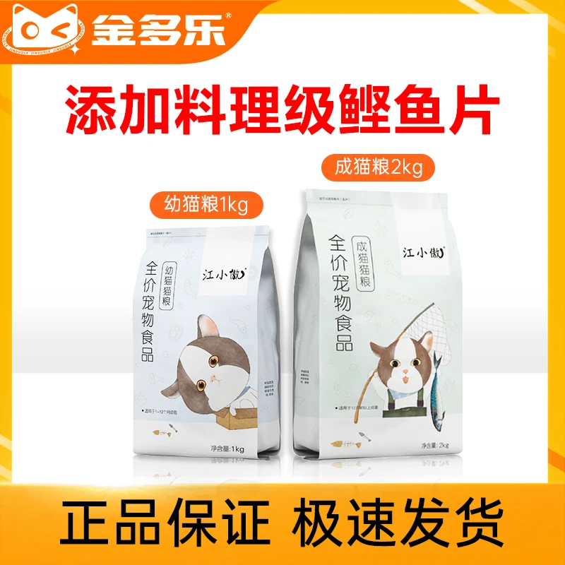 江小傲猫粮全价成猫幼猫专用粮奶糕鲜肉主食全阶段营养通用型鸡肉