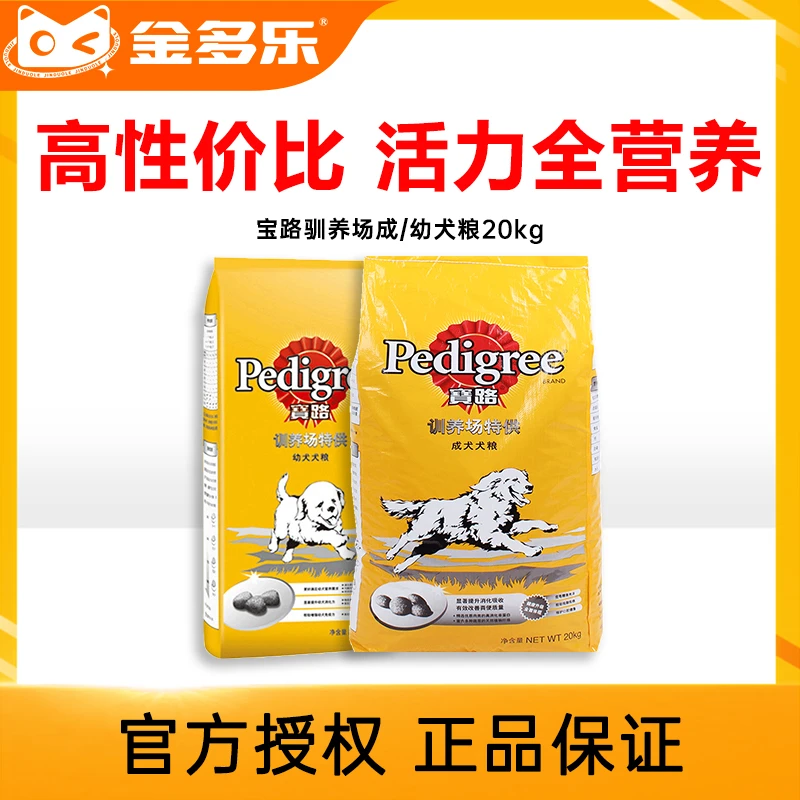 宝路狗粮40斤装成犬粮20kg拉布拉多金毛通用型中大型犬粮活力营养