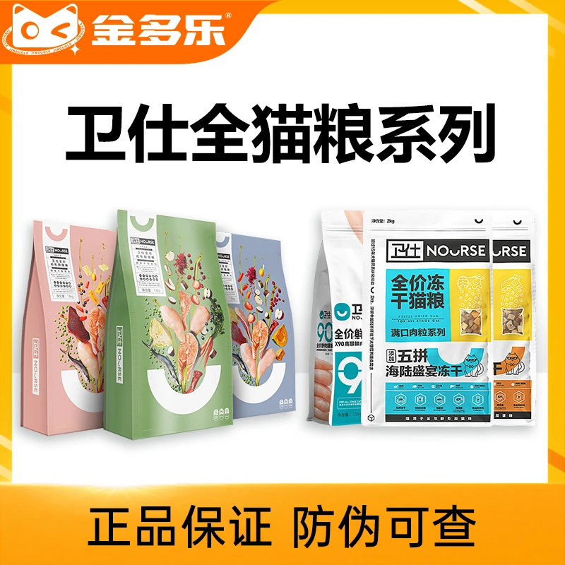 卫仕猫粮全价成猫粮1.8/10kg五拼冻干全阶段易消化无谷低敏幼猫