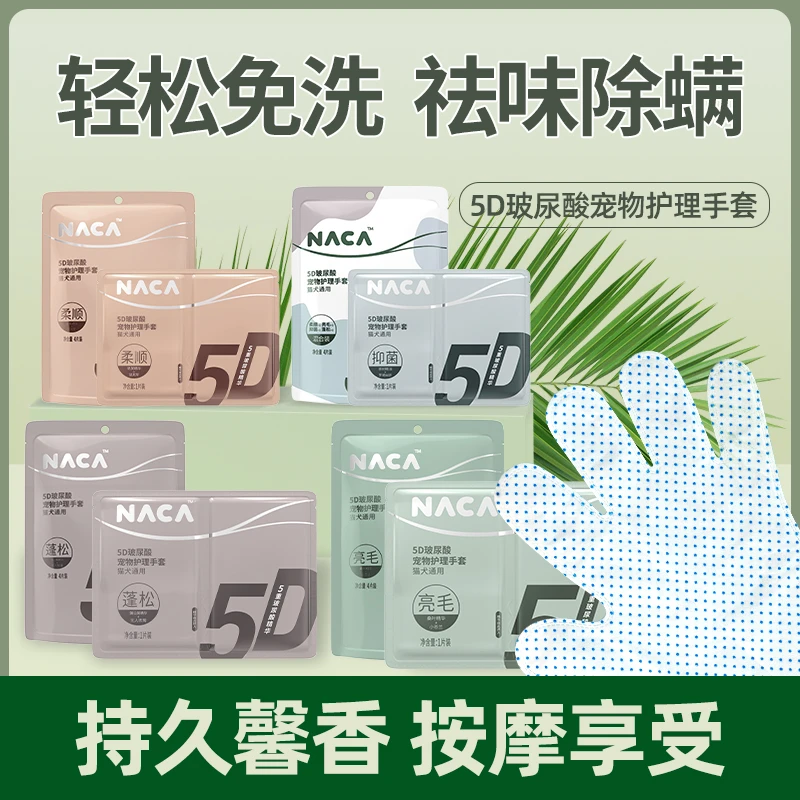 【金多乐卖场专属】NACA宠物免洗手套12片猫咪狗狗湿巾免洗澡