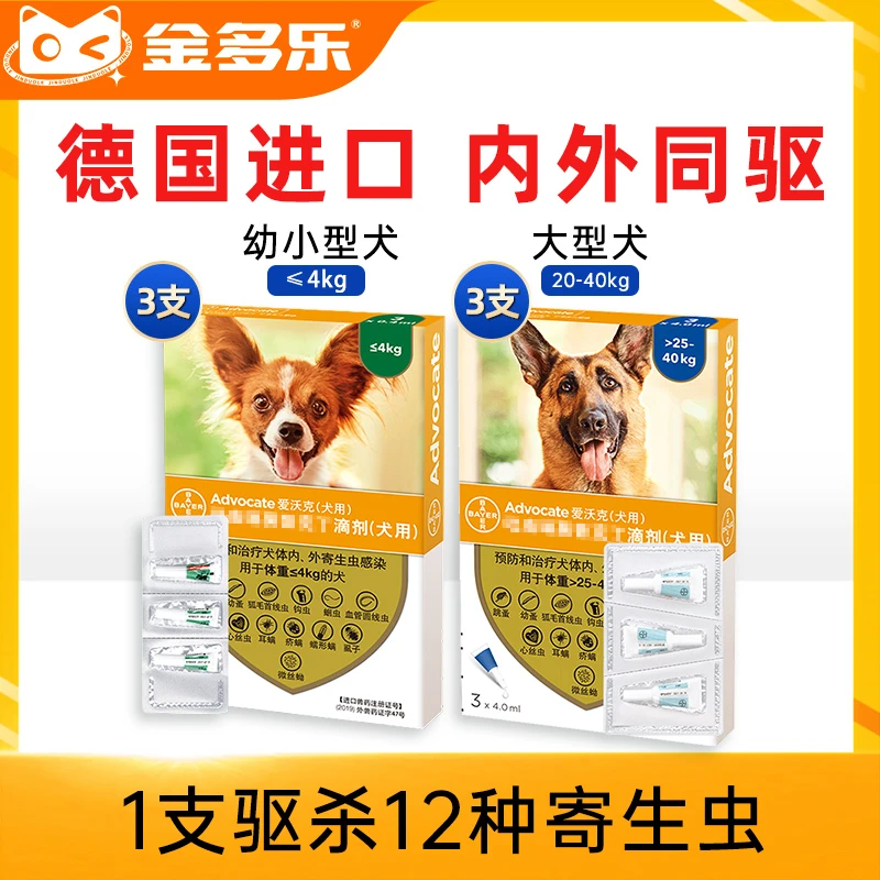 拜耳爱沃克狗狗用宠物驱虫滴剂体内外一体驱虫药去跳蚤去耳螨狗药