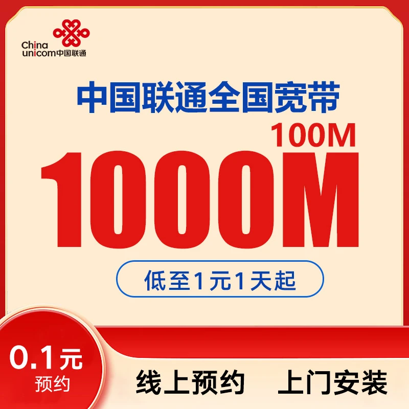 全国新装宽带安装100-1000M预约超低优质千兆上门安装宽带