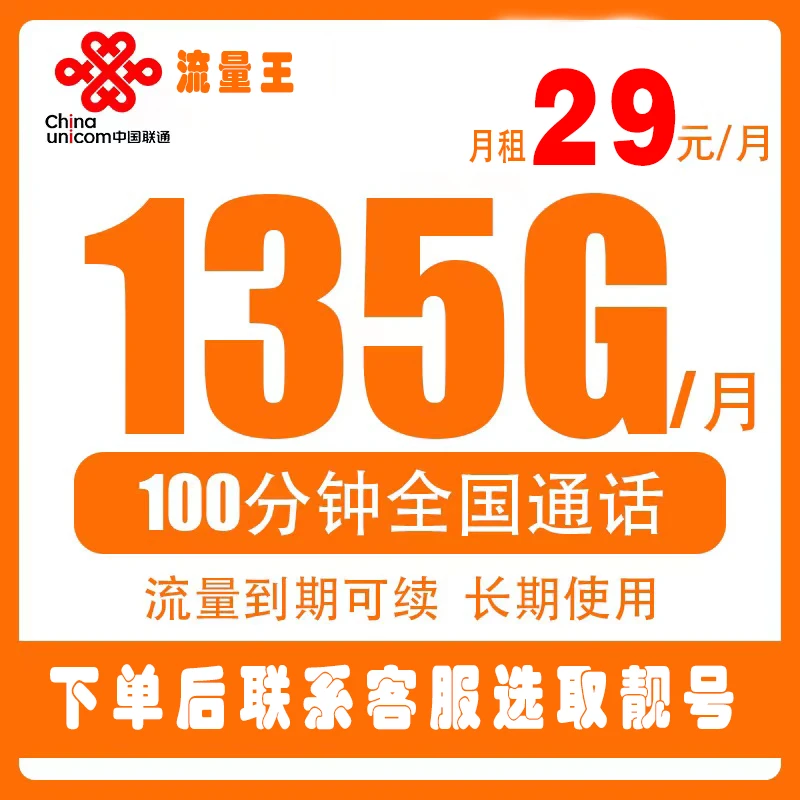 UNICOM/联通135G流量卡电话卡手机卡全国通用流量选号卡官方正品