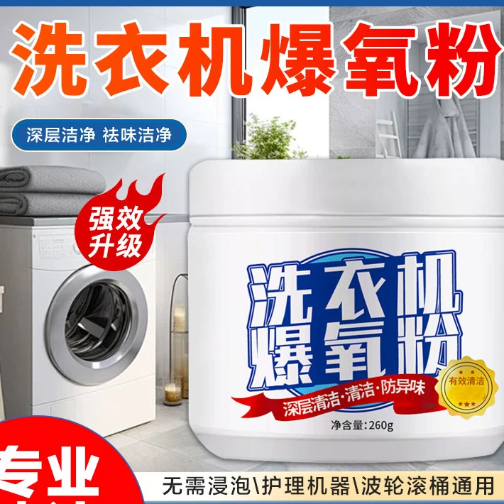 家用洗衣机清洁去黄除异味清香型去渍去污护理F1