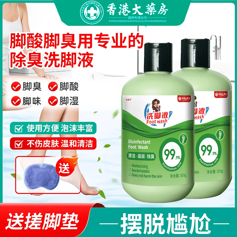 【脚液带搓脚垫】除臭脚液去味大汗水泡脚除异味家用瓶装泡沫脚C1