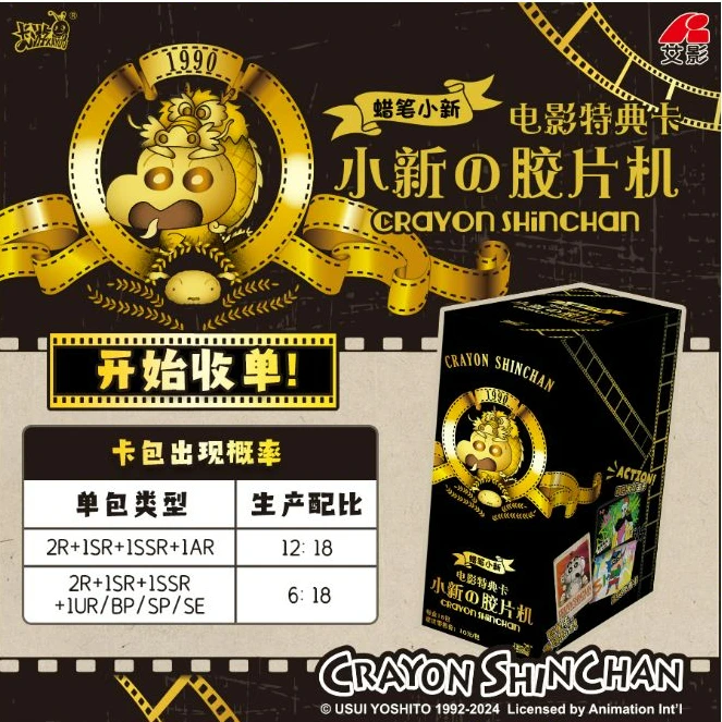 【福福叠】《蜡笔小新》电影典藏卡-小新の胶片机！卡游