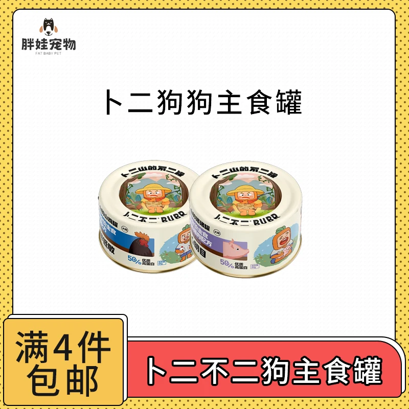 【全场满4件包邮】卜二不二狗狗主食罐